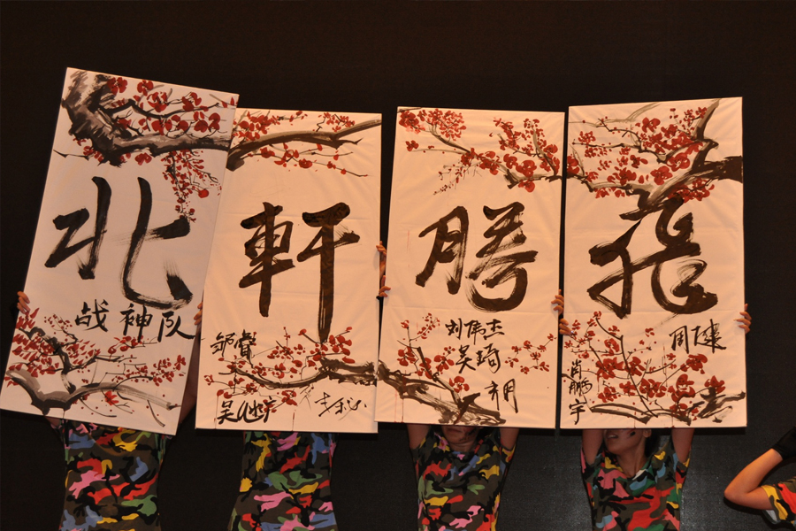 人操逼黄片"北轩腾飞"